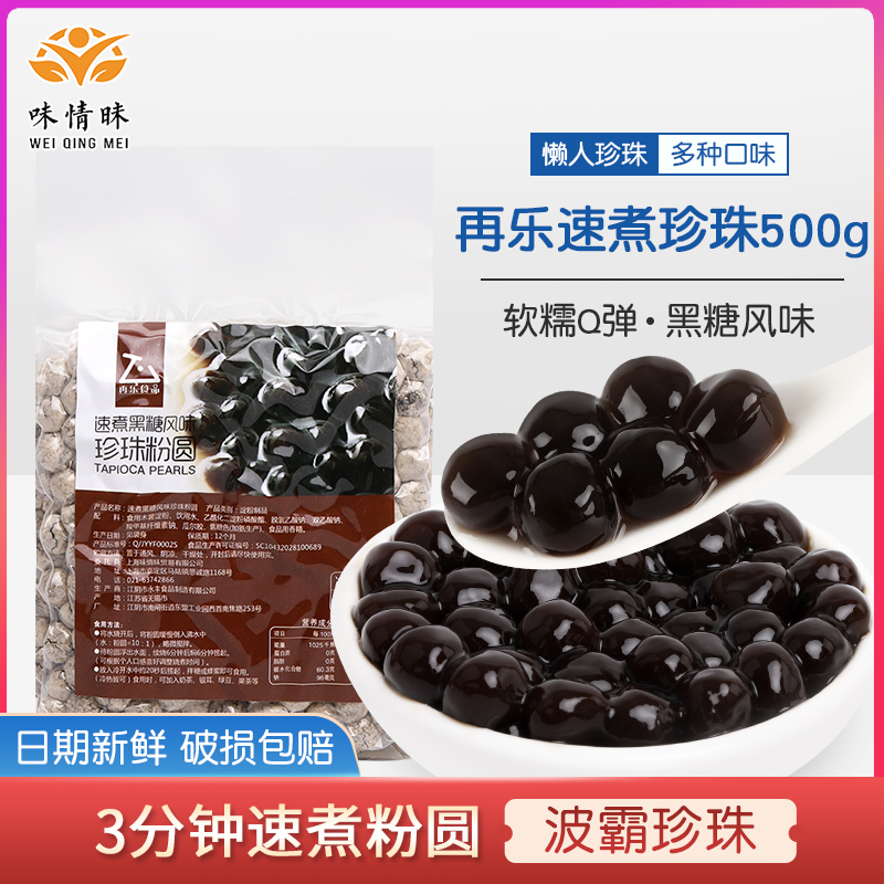 Re-speed cooking black sugar pearl quick cooking amber gold pearl powder round bourgis Taro Round Milk Tea Shop Exclusive Raw Material