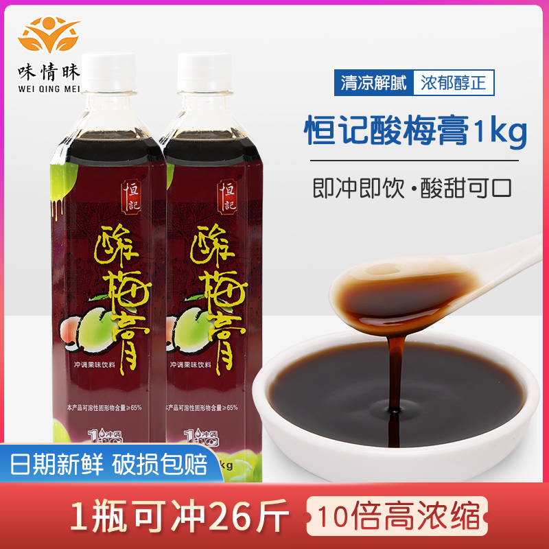 Constant Notes Acid Plum Cream High Double Concentrated Sour Plum Soup Ume Juice Flush With Drink 1kg Fire Pot Shop Cold Drink Raw Material Commercial