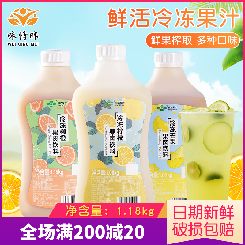Fresh frozen western grapefruit juice freshly squeezed red grape mango wicker orange juice fruit meat sauce commercial milk tea chain special raw material