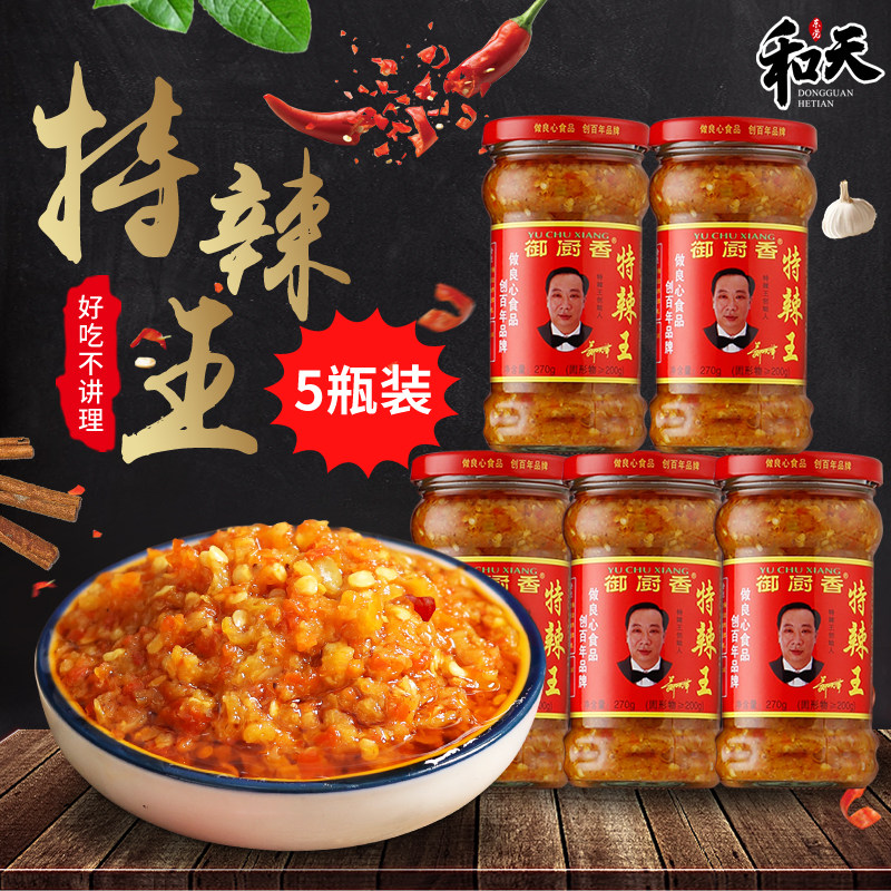 Royal Chef Xiang super spicy special spicy king 5 bottles 270g specialty appetizing meals Garlic Hunan homemade chili bibimbap sauce