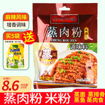 RMBthree small chefs steamed meat powder seasoned with spicy notes 100g Spiced Foods Condiments Steamed Meat Canned Peppers Seasoning