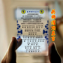 Become acquainted with the Medicine Master’s Initiation Mantra transparent PVC Buddha card accidentally cross the transparent frosted PVC protective Buddha card 0 3 yuan per piece