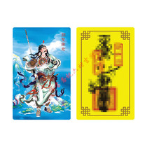 Guandi Shengjun Wu Wealth God Buddha Card Guan Fairness Security Card Marriage