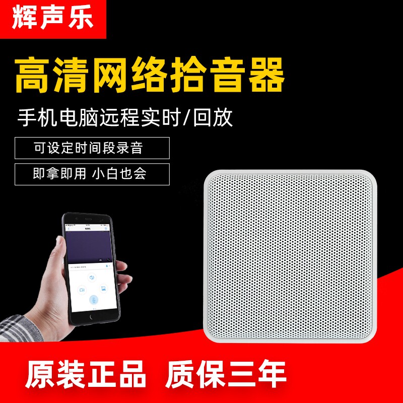 Photo Network Pickup Monitors dedicated recorders remotely listen to digital noise reduction of cards