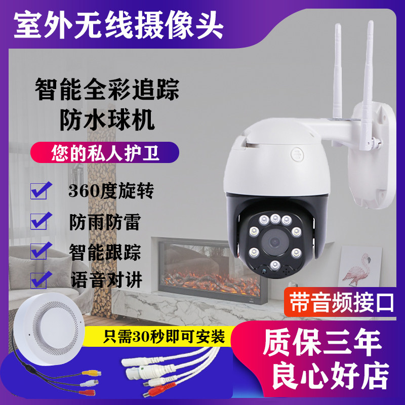 Glow Lotte Outdoor 4G panoramic high-definition surveillance camera external ten sound mobile phone remote HD voice talkback