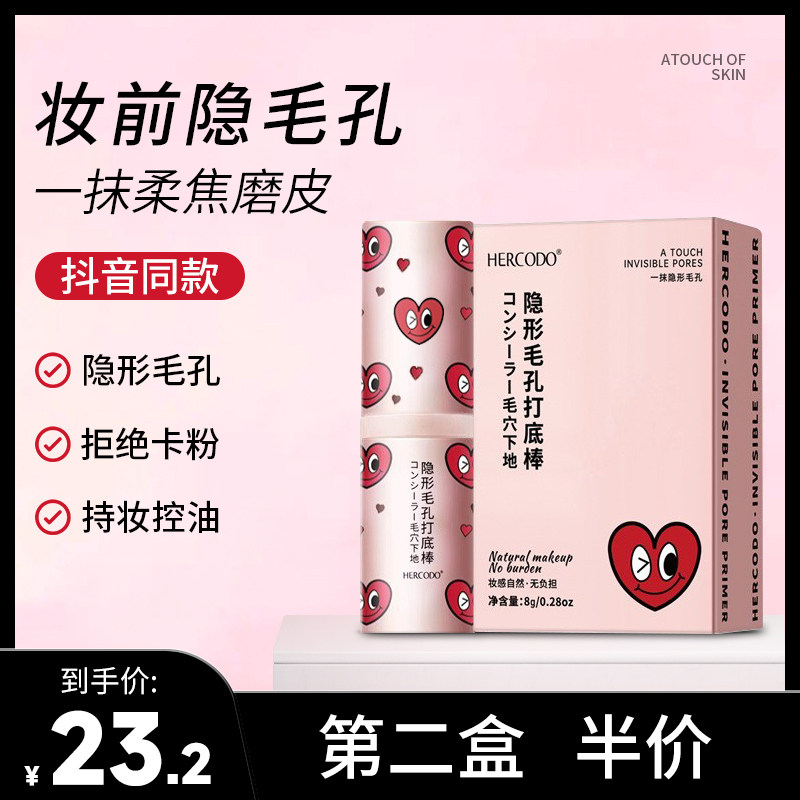 Charles Drzi Makeup Front Flawless invisible pores slapped bottom stick fine pores control oil without removing makeup moisturizing and nourishing