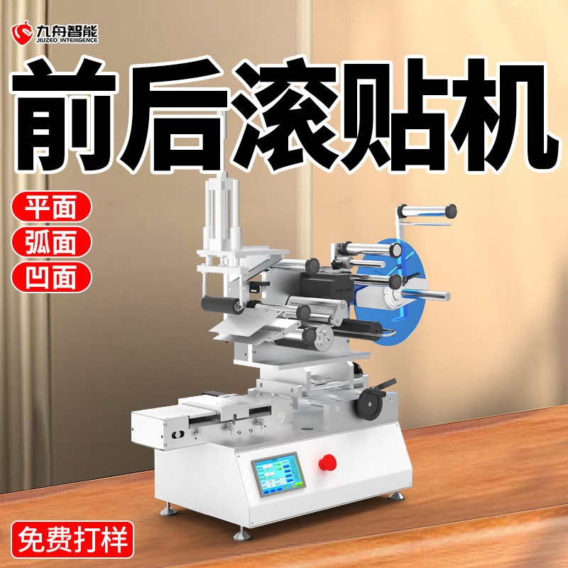 Labeling machine small semi-automatic flat surface convex curvature irregular square flat box self-adhesive labeling machine