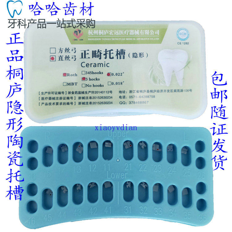 Hongyuan Tonglu ceramic bracket dental invisible bracket MBT straight wire bow bracket orthodontic bracket