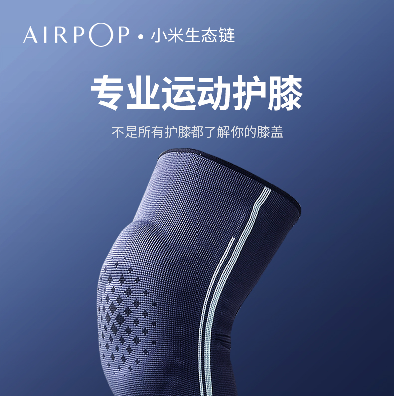 小米生态链，Airpop Plus 硅胶运动护膝 49元包邮