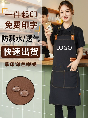 Фартук, кофейный водонепроницаемый чай с молоком для работы, делается под заказ, с печатью вашего логотипа