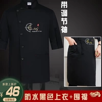 Водонепроницаемый черный топ с длинными рукавами + фартук (длинные волосы по умолчанию) (с регулируемыми рукавами)