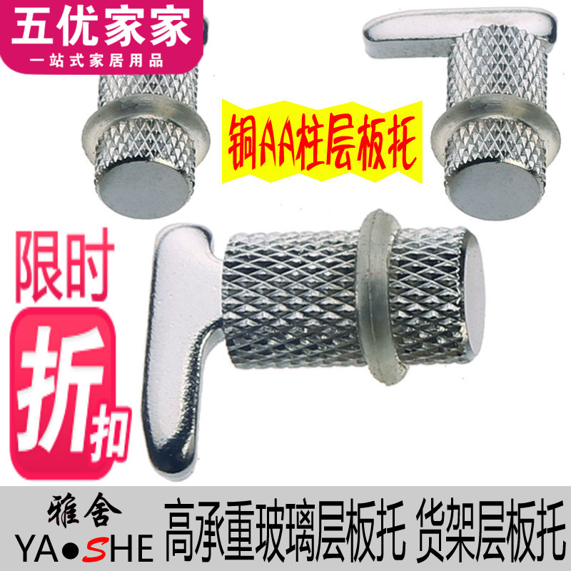 Glass Hardware Shelf Holder Laminate Holder Laminate Holder Nail Hook Holder Diaphragm Holder AA Column Holder