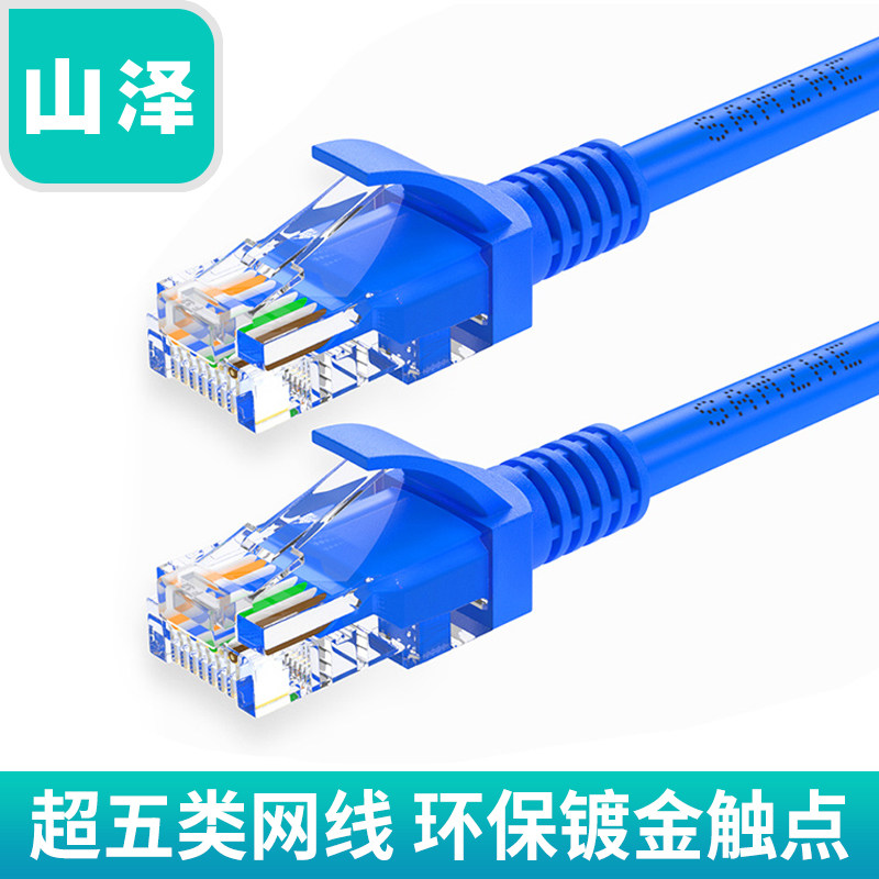 Shanze super five network cable Household high-speed 100 megabytes CAT5e computer broadband network finished jumper with crystal head