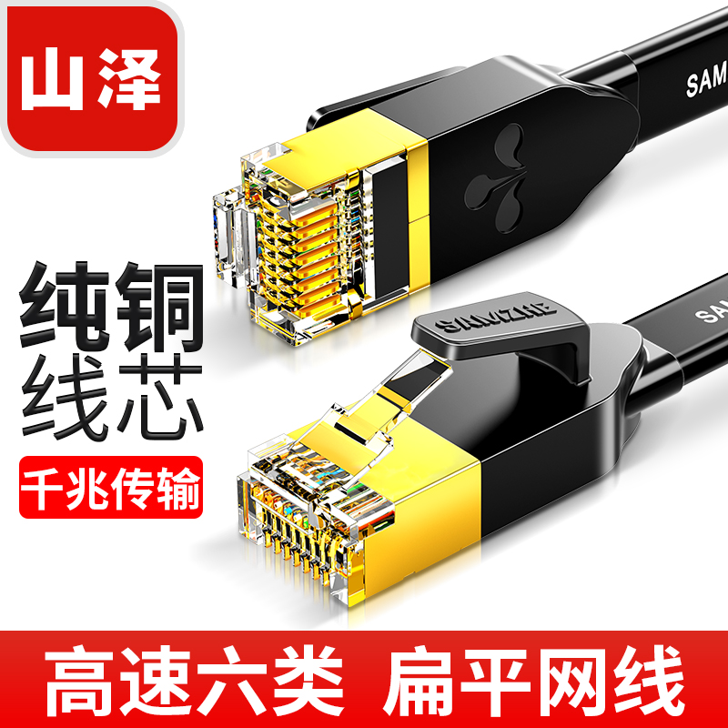 Mountain Zee 6 Type of cable pure copper flat one thousand trillion Domestic high speed computer Internet broadband line high-speed transmission interface