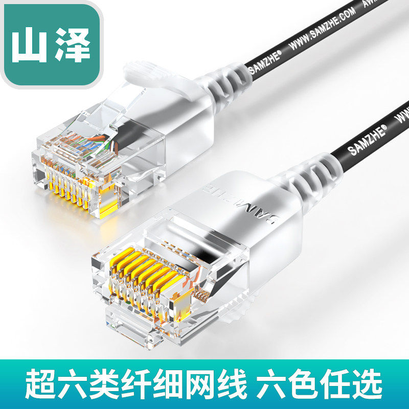 Shanze super six network cable 10 gigabit cat6A household pure oxygen-free copper unshielded slender network finished jumper
