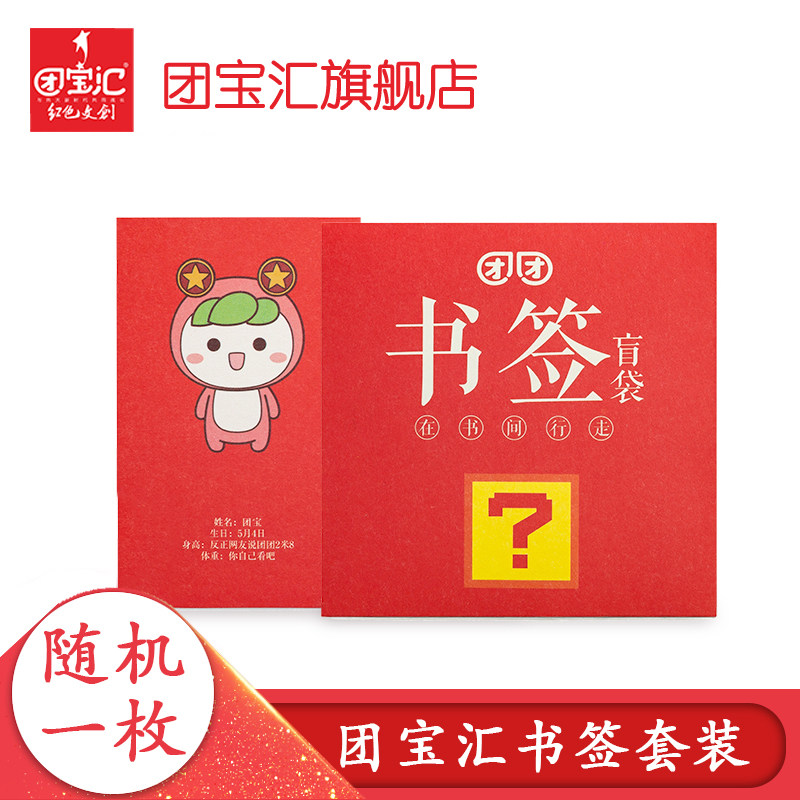 Group Baohui Bookmark blind bag students with creative Xiaoqing new portable book reading Bookmark pendant fine vincrement gift book page clip school reward small gift