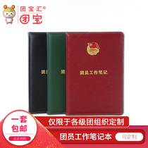 Tuanbaohui group service supplies group members work notebook hard surface leather diary book book PU leather custom enterprise name protection stationery group affairs business notebook