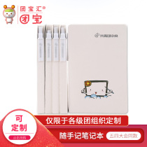 Tuanbaohui Communist Youth League member supplies diary notebook notebook 5 kinds of patterns Green listening learning reward home school reward group affairs book