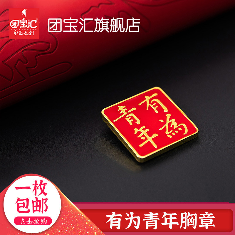 Group Bao Huihui Youwei Youzhang Communist Youth League Students with insignia Magnetic buckle Type of chest Chapter 2022 New version of the Communist Youth League Chest Badge members Supplies Youth League wearing badges