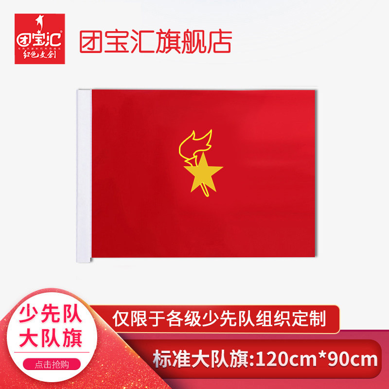 Group Baohui 2022 New versions of the less First Team Flag Team Flag Team Flag Team Flag Standard Specifications 120CM* 90C Carved Printing Process can be opened with special tickets to customize several Flag Chunya Textile Bugs not afraid of rain