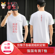 Tuanbaohui Communist Youth League members League affairs T-shirt Lycra Shuang cotton can be customized enterprise activities learning activity LOGO custom T-shirt big event T-shirt team custom V collar work shirt