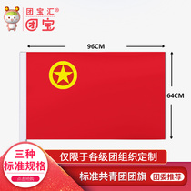 Tuanbaohui Communist Youth League Flag Communist Youth League Central Supervising Standard League Flag Various specifications and sizes optional hanging version of the League flag School Youth League Committee can be customized hanging flag No. 1 2 No. 3 engraving and printing process