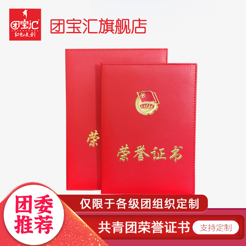Group Baohui Communist Youth League Honorary Certificate Production of Inner Core Printing Training Award-winning National Outstanding Group Employees Competition Award-Pleading Graduation Certificate of Inner Core Customizable Group School Completion Certificate