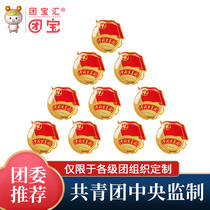 Tuanbaohui Regiment emblem genuine Communist Youth League Central Supervisor of China Communist Youth League emblem new standard student with Youth League emblem magnetic buckle brooch type Communist Youth League emblem Memorial Badge