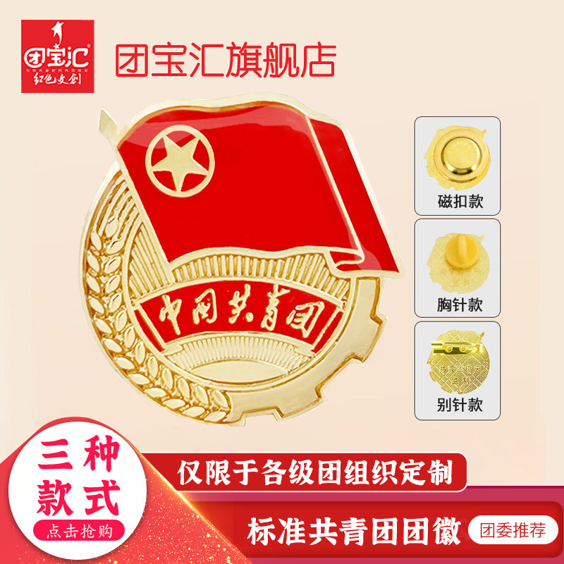 League emblem new version of the Central Committee of the Communist Youth League China Communist Youth League emblem 2022 thickened new standard student with the Youth League emblem magnetic buckle portable notebook Communist Youth League emblem member badge