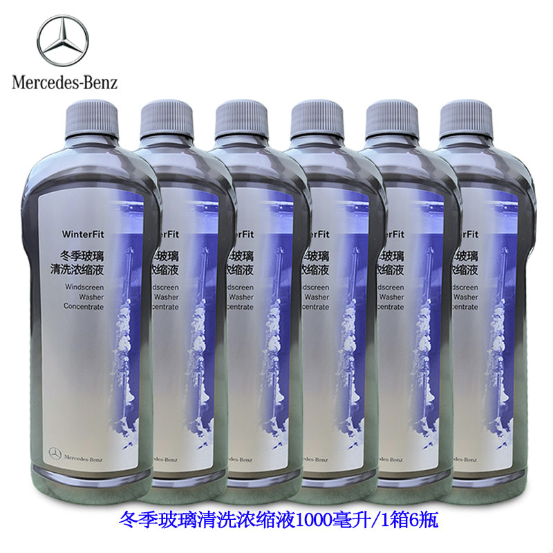 Mercedes-Benz original special installation of the whole series of car general purpose clean liquid wiper fine wiper water scraper water glass winter and summer
