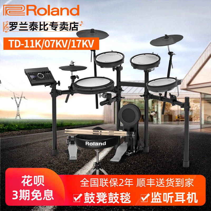 Roland Electronic Drum TD-07KV 11K 17KV 17KV Adult Home Professional Children Jazz Rack Subdrum Student Electronic Drum