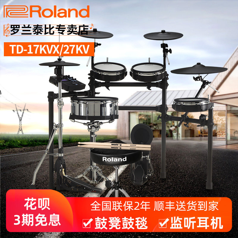 Roland Roland Electronic Drum Rack Subdrum TD17KVX Children Beginners Home Professional Electronic Drum TD-27KV