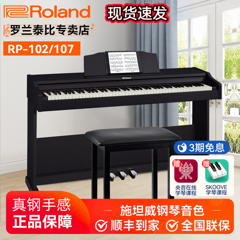 Roland Roland Electric Piano rp107 102 Children's Home Hammer Vertical Electronic Piano Beginner