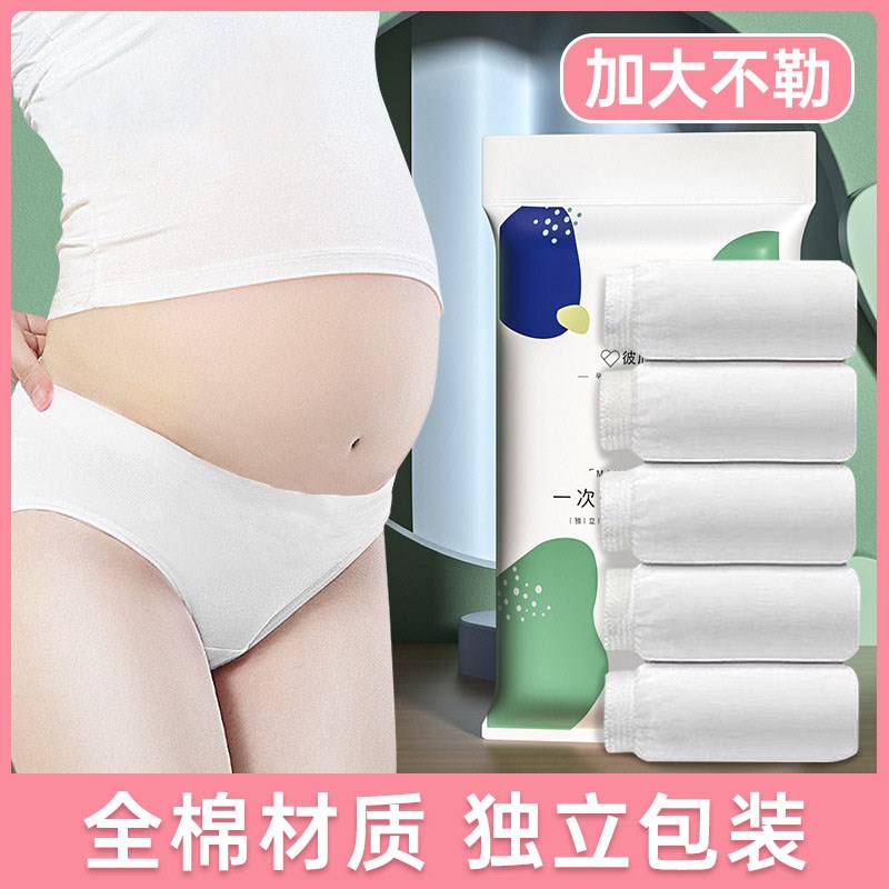 Disposable Underwear Month Maternal Lady Pure Cotton Sterile Postnatal Month Pregnant pregnant woman Special pure cotton independent packaging-Taobao