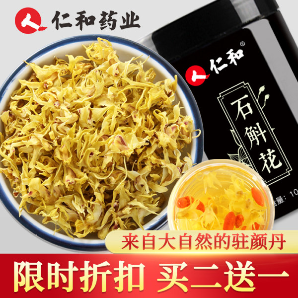 仁和药业 霍山铁皮石斛干花 10g 天猫优惠券折后￥9.9包邮（￥69.9-60）