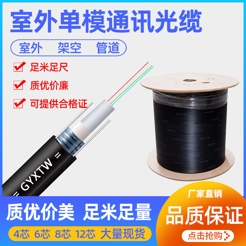 4-core optical cable GYXTW central tubular light sheathed optical cable 4-core outdoor optical cable 4-core single-mode optical cable 4-core outdoor optical fiber 6-core optical cable 12-core optical cable 8-core optical cable optical cable attached detection report