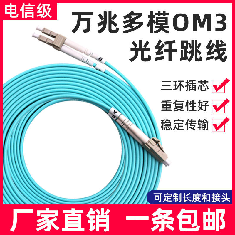 Telecom Grade Om 30k Zhaog Multi-Mode Optical Fiber Jumper Lc-Lc Dual-Core 3.5m 8.1m M20 Meters Two-Core Dual-Material to Fc-Sc-St Pigtail Mpo Computer Room Lan Mesh Line 0M3Om3 Optical Cable