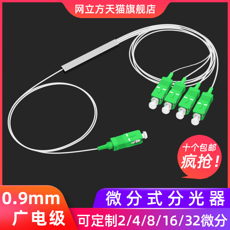 Single mode 0 9mm differentiator circuit divider 1 fraction 2 4 8 16 splitter SCAPC differential circuit divider steel pipe optical fiber splitter sc1:2 telecommunications level
