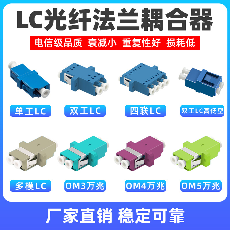 Net Cubic LC Single Work Flange Fiber Coupler Lc-lc Duplex Flange Connector adapter LC Connector Multimode 10,000 trillion OM3OM4