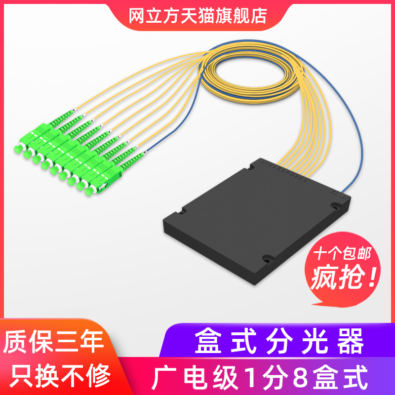 Splitter 1 minute 8SCAPC splitter 1 minute 2 fiber optical splitters 16 cartridges 1 ratio 8 extension cord 1 minute 4 slim box