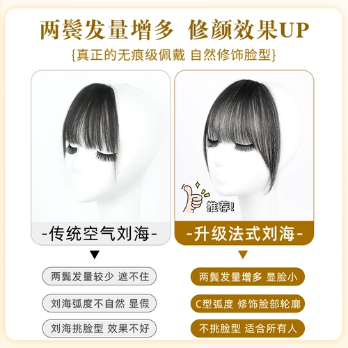 Челка, невидимый парик изготовленный из настоящих волос, французский стиль