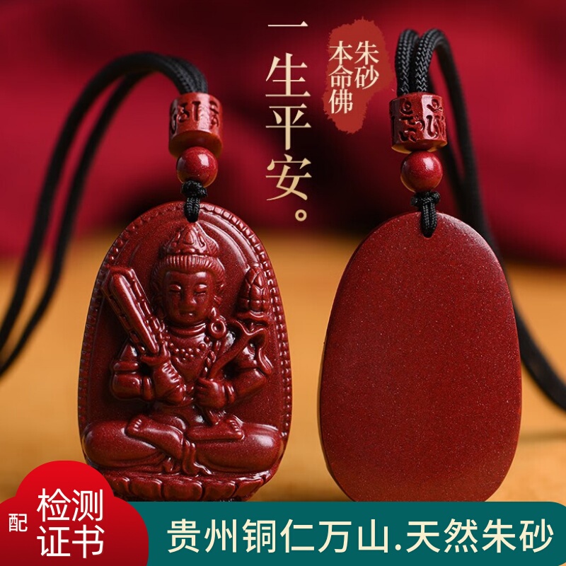 Guizhou Tongren Wanshan Cinnabar Zodiac Thousand-Hand Guanyin Rat Zodiac Dainichi Nyorai Mahasthamaprapta Guardian Buddha Pendant