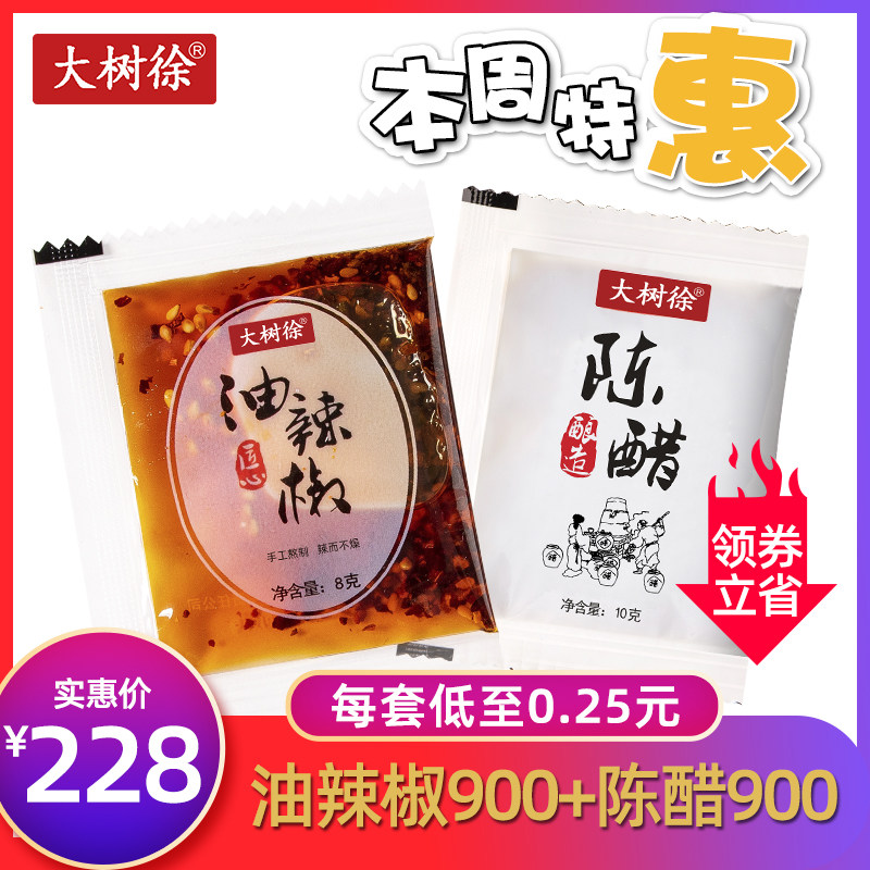 Big tree Xu takeaway vinegar wrapped chili oil each 900 packs combination dumplings cold leather material wrapped small package vinegar Sichuan spicy seeds