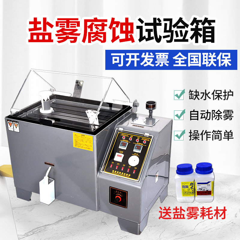 Salt Mist Testing Machine Neutral Acidic Salt Mist Test Case Hardware Plating Layer Corrosion Experimental Case Salt Mist Test Machine-Taobao