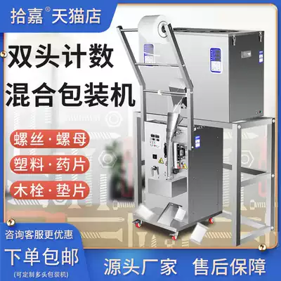 Jiajia screw packaging machine automatic counting packaging machine automatic counting packaging equipment screw nut hardware tools flat expansion bolt packaging machine packaging machinery equipment sub-charter infrared fiber counting