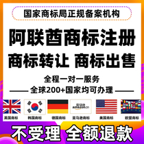 UAE Trademark Registration Company R Transfer Sale Buy Amazon Brand Burundi Egypt Nigeria