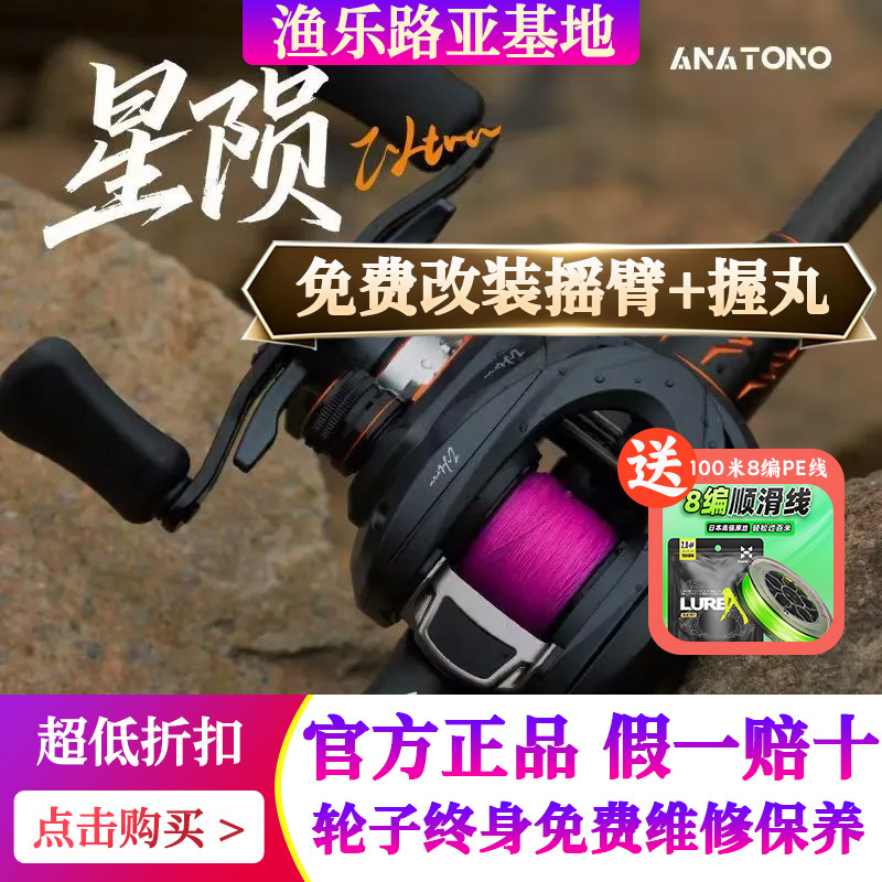 Anatono Andrew Xingyuan Ultra Domestic Dc Electronic Noise-Reducing Water Drop Reel for Beginners, Micro-Object General-Purpose Long-Range Casting