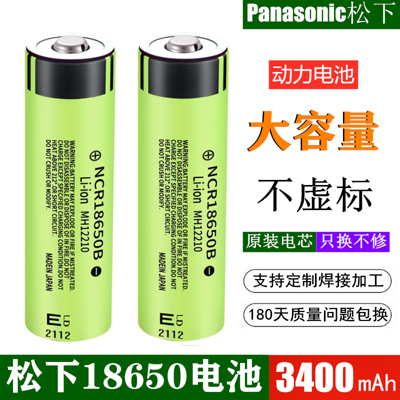 Panasonic 18650 lithium battery 3 7V large capacity power cell rechargeable strong light flashlight small fan headlight