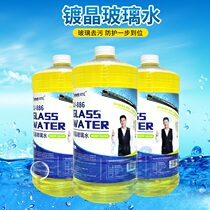 Car glass water Summer four seasons wiper wiper water rainproof agent Home car wiper fine glass liquid decontamination universal