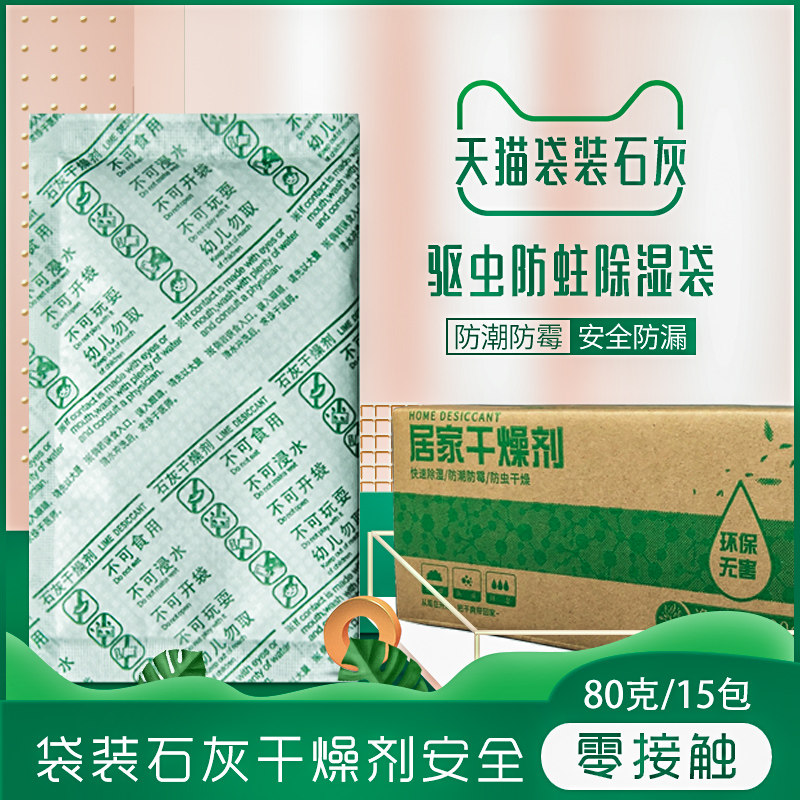 Dry 80 grams of quicklime powder drying moisture-proof agent wardrobe shoe cabinet back to Nantian dehumidification and mildew-proof large bag moisture absorption